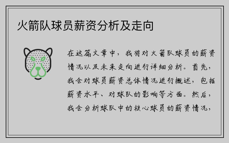 火箭队球员薪资分析及走向