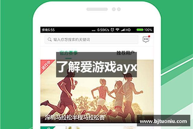 了解爱游戏ayx